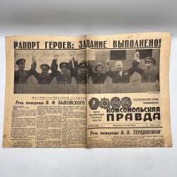 Komsomolskaya Pravda Newspaper June 23 1963 Tereshkova First Woman in Space USSR