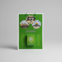 2026 Arabic Islamic Calendar Hijri Gregorian Monthly Paper Al-Aqsa Jerusalem