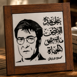 100% Palestinian Handmade Ceramic Tile Art Mahmoud Darwish Wood Frame7.5in*7.5in
