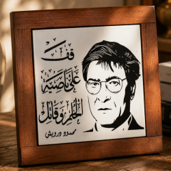 Authentic 100% Palestinian Handmade Mahmoud Darwish Ceramic Art Frame