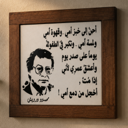 Mahmoud Darwish Ceramic Portrait 100% Handmade Palestinian Folk Art 7.5in*7.5in