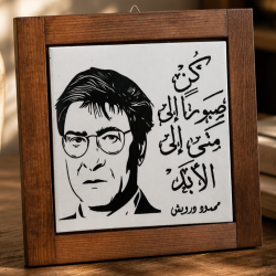 Mahmoud Darwish Arabic Poetry Ceramic Wall Art 100% Handmade in Palestine 7.5in6