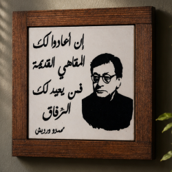 100% Handcrafted Palestinian Ceramic Wall Art Mahmoud Darwish Poem Tile 7.5in