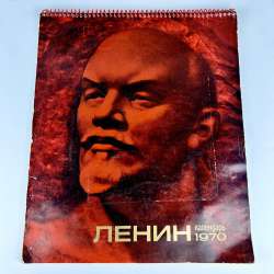 1970 Large Vintage USSR Russian Paper Wall Calendar Lenin Propaganda Communism