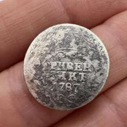 1787 Antique Imperial Russian Silver 10 Kopeck Coin