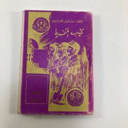 Vintage-Algerian-small-book-stamps-Political-party-workers-signature-rare-guide