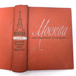 1960 Vintage USSR Book Moscow Architectural Guide Handcover Construction 590p.