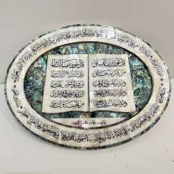 Handmade Oval Shape Mother of Pearl Wall Hanging, the Two Quran Verses Qul Auzu
