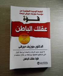 The Power of Your Subconscious Mind is a book on self-development