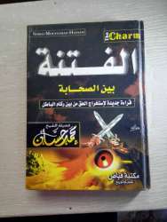 The Book of Sedition among the Companions, a new reading to extract the truth