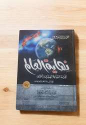 The End Of The World Is The First Illustrated Arabic Islamic Books