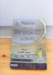 Arabic Islamic Books Of Going Out In The Way Of God To Establish The Religion