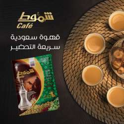 4-Sachets-Arabic-Coffee-Shammout-Caf