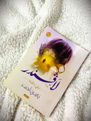Paper books in Arabic