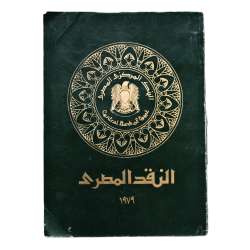 Vintage Arabic Book Egyptian Criticism 1879 - 1979