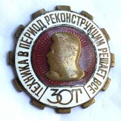 Pre-war ZOT sign. Technology is everything during reconstruction bronze, enamel
