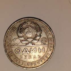 1 ruble silver coin of Soviet Russia