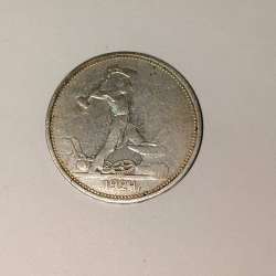 Rare 1924 USSR Silver Poltinnik Coin - 