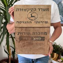 Vintage Israeli Post Office Mailbox Mid Century Wall Box Judaica Hebrew Rustic