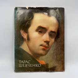 1986 Vintage Taras Shevchenko Art Album Painting Graphics Ukrainian-English Book
