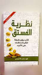 A book that will change the way you think and judge things.