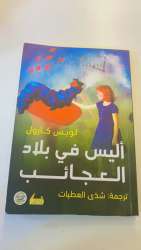 Alice in Wonderland book