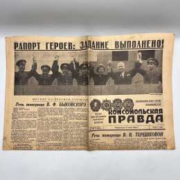 Komsomolskaya Pravda Newspaper June 23 1963 Tereshkova First Woman in Space USSR