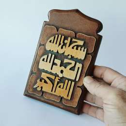 Vintage Islamic MDF Plaque CNC-Carved Dhikr Decorative Wall Art Spiritual Home
