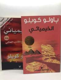 A novel written by Paulo Coelho that tells the story of a young Spanish shepherd