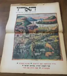 2 Vintage Old Israel Newspaper Rare 1988 Jewish Judaica Pages 16