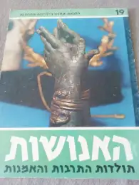 Collectibles Vintage Book Israel Hebrew Art Engraved Hardcover Judaism Jewish
