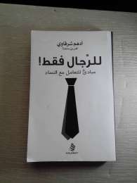 A book for men only Principles of dealing with women