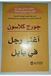 The richest man in Babylon book