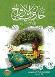 A book that describes heaven and its bliss in a wonderful, beautiful