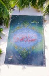 Arabic Islamic Books A Brief Explanation of the Creed of Al-Tahawiyyah