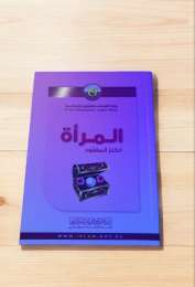 Arabic Islamic Books Of The Lost Treasure Woman