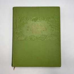 1953 Soviet Cuisine Vintage Collectible Book Delicious & Healthy Food Hardcover