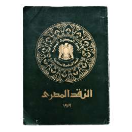 Vintage Arabic Book Egyptian Criticism 1879 - 1979