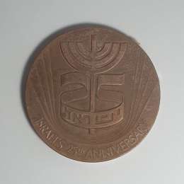 Vintage Israel 25th Anniversary Medal Bronze Historical Judaica - 98g - 1973