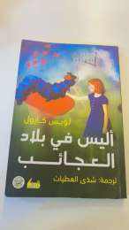Alice in Wonderland book