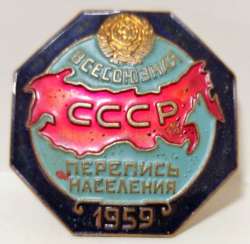 Original Badge All-Union Population Census 1959 Brass Enamel Soviet USSR Pin