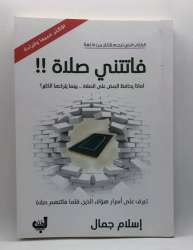 The book I Missed a Prayer --- is one of the best-selling Arabic books, free shi