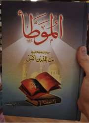The book Al-Muwatta' author Malik bin Anas Hadiths and Stories The book Al-Muwat