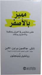 Arabic Book Paperback Novel Characterized by Yellow H Jackson Brown and Rochelle