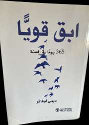 Arabic Book Paperback Novel Stay Strong 365 Days a Year Demi Lovato
