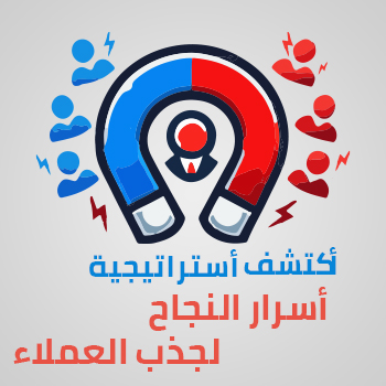 هل أنت مستعد لأكتشاف اسرار النجاح؟؟