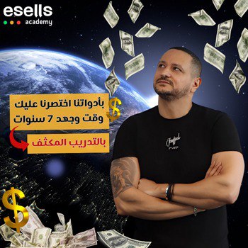 قيمه 250000$ اقدمه لك في دوره التدريب المكثف - U